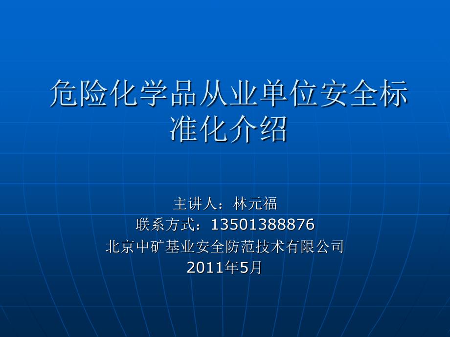 第二部分防火防爆考评(危险化学品)_第1页