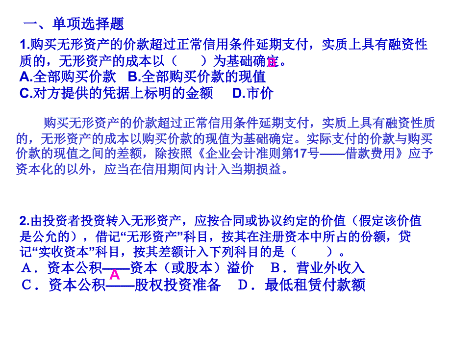 第七章 无形资产、商誉和长期待摊费用_第1页