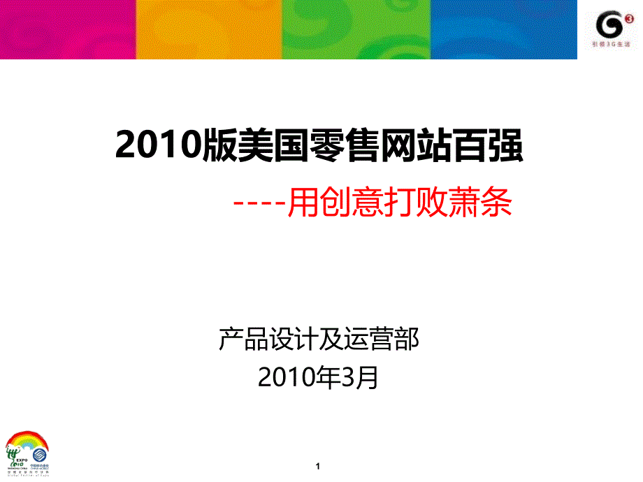 XXXX年版美国零售网站百强中国移动_第1页