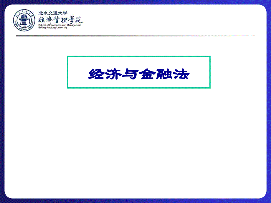 第四章商业银行的存款和贷款的法律制度_第1页