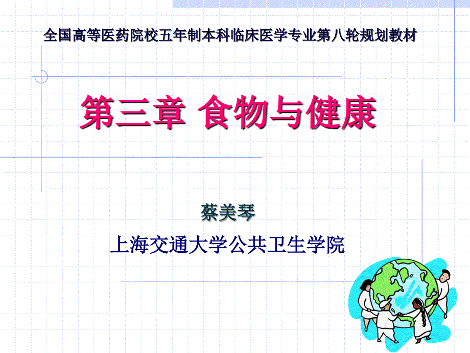 食物与健康第部分第课件_第1页