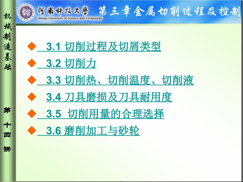 《机械设计制造基础》 课件 《机械设计制造基础》 课件 第章 金属_第1页