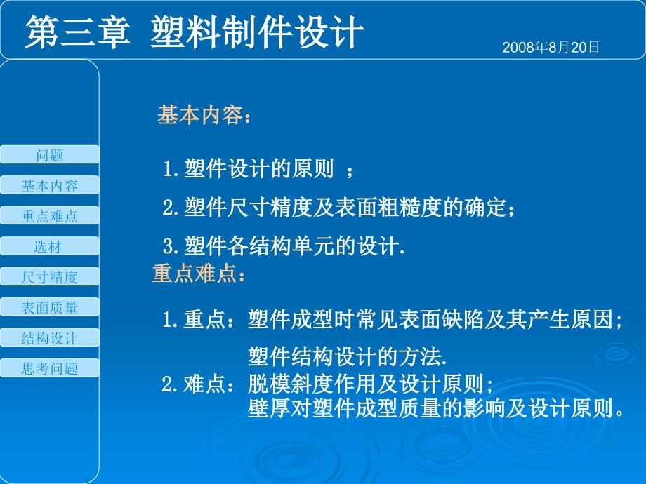 三塑料制件的设计_第1页