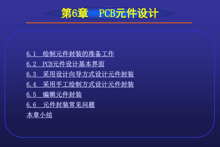 roelSE教程第章 CB元件设计_第1页