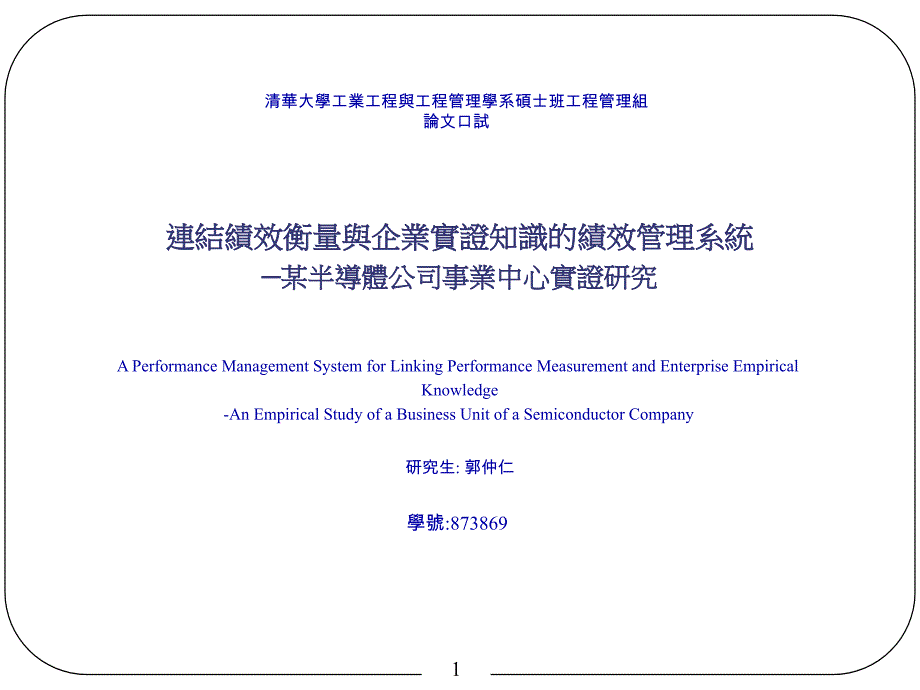 绩效管理和知识管理探讨_第1页