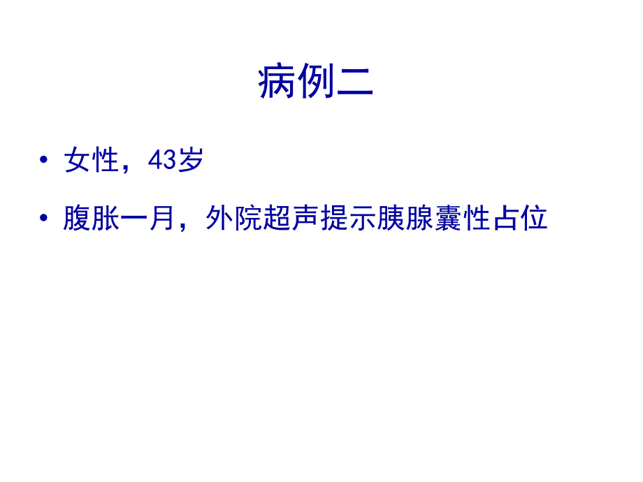 粘液性囊腺瘤讲座课件_第1页