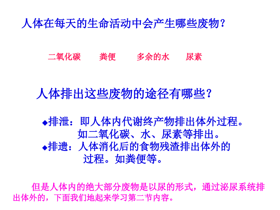 第二节-尿的形成与排出课件_第1页