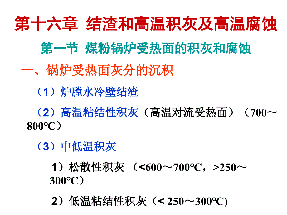 锅炉原理课件16_第1页