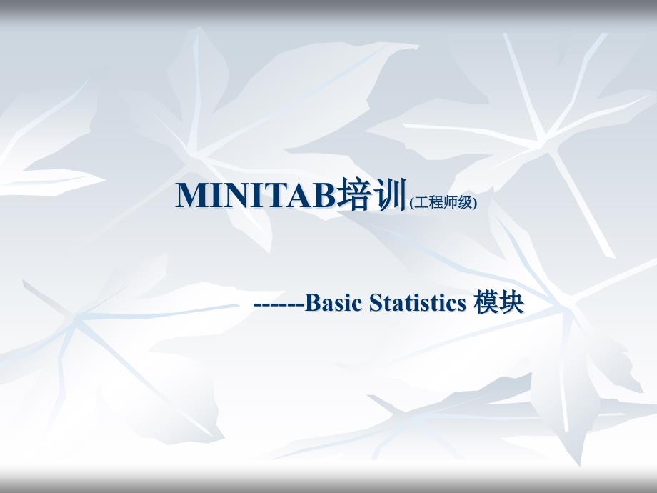 Miniab模块功能培训_第1页