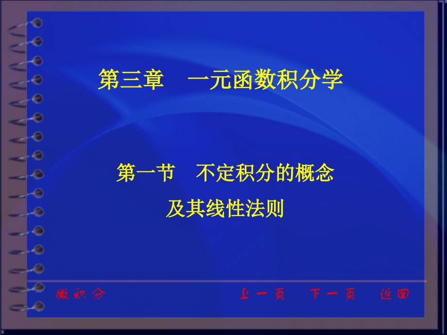 同济大学-高等数学--课件-3.1_第1页