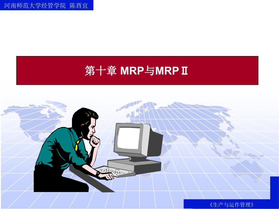 MR与MRII的形成与作业流程概述_第1页