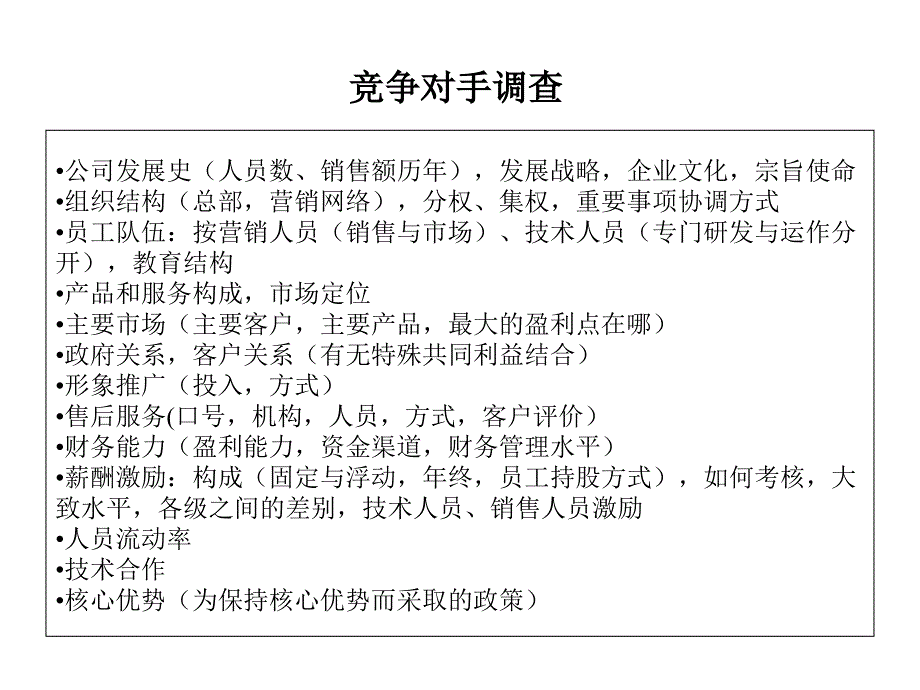 xxx公司企业战略规划模板_第1页