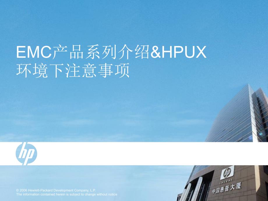 EMC产品系列介绍和HUX环境下注意事项_第1页