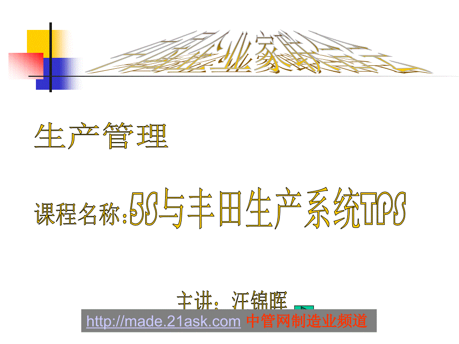 S与丰田生产系统S_第1页