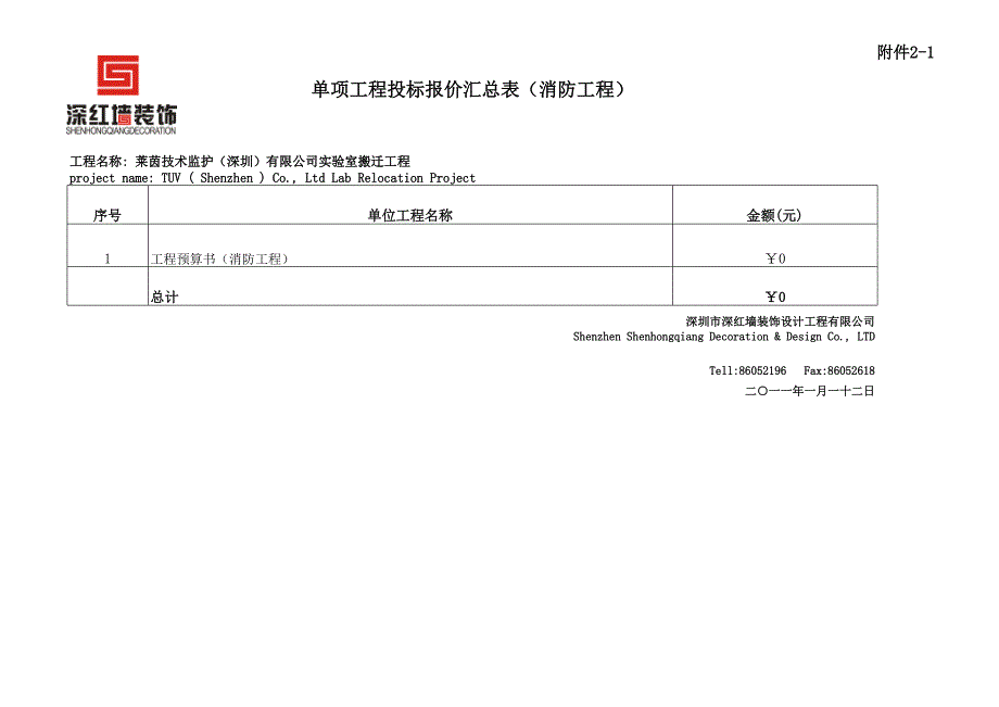 消防工程—附件1_第1頁