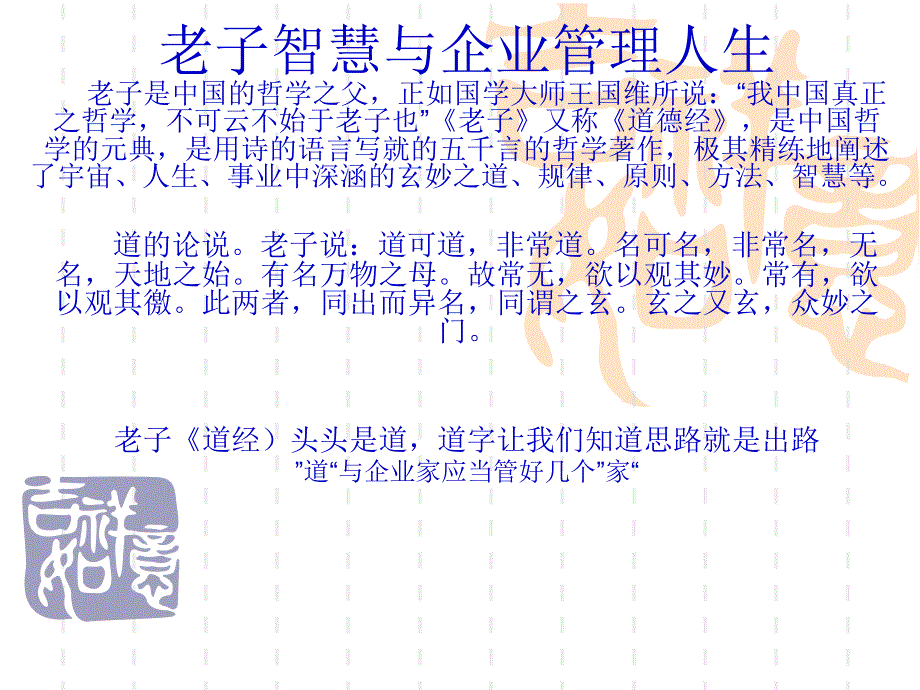 老子智慧在企业管理运用_第1页