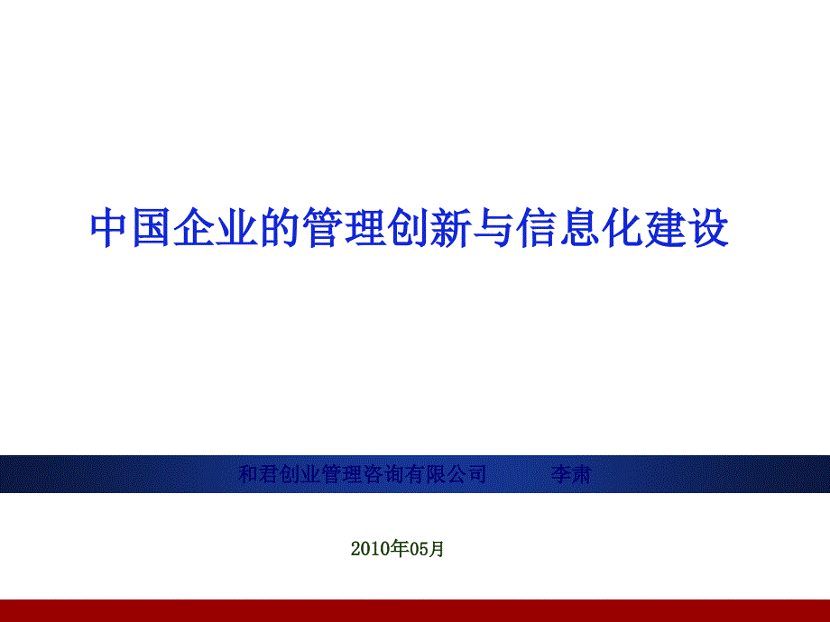 精确管理与信息化_第1页