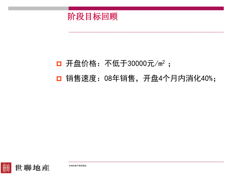 世联深圳华润幸福里地产项目策略执行报告_第1页