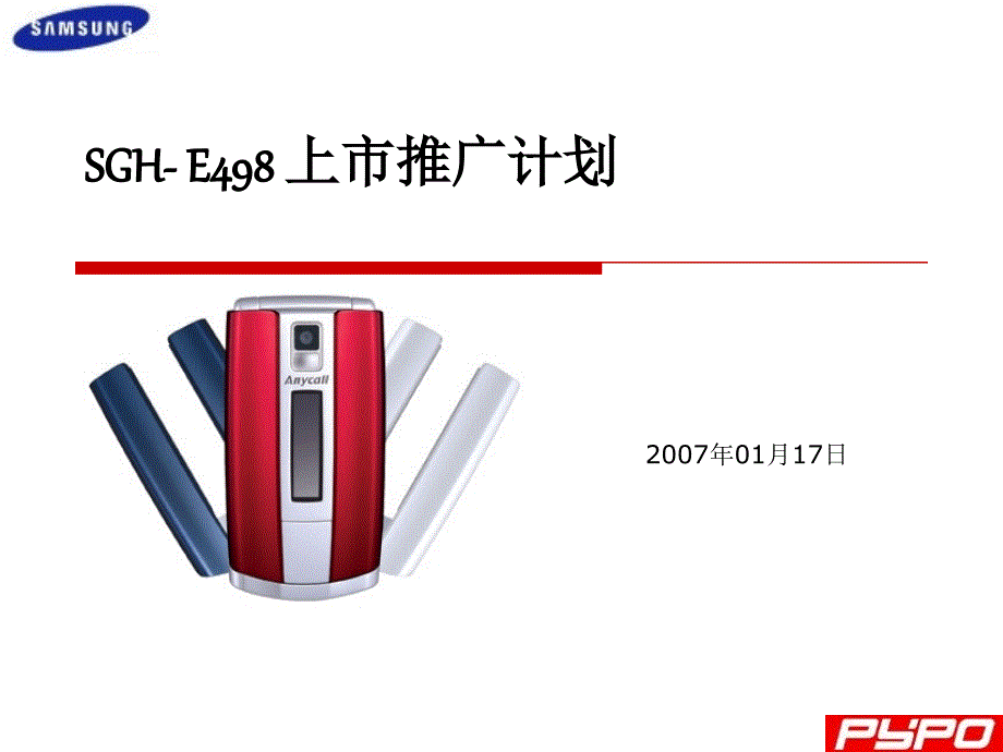 E上市推广方案_第1页