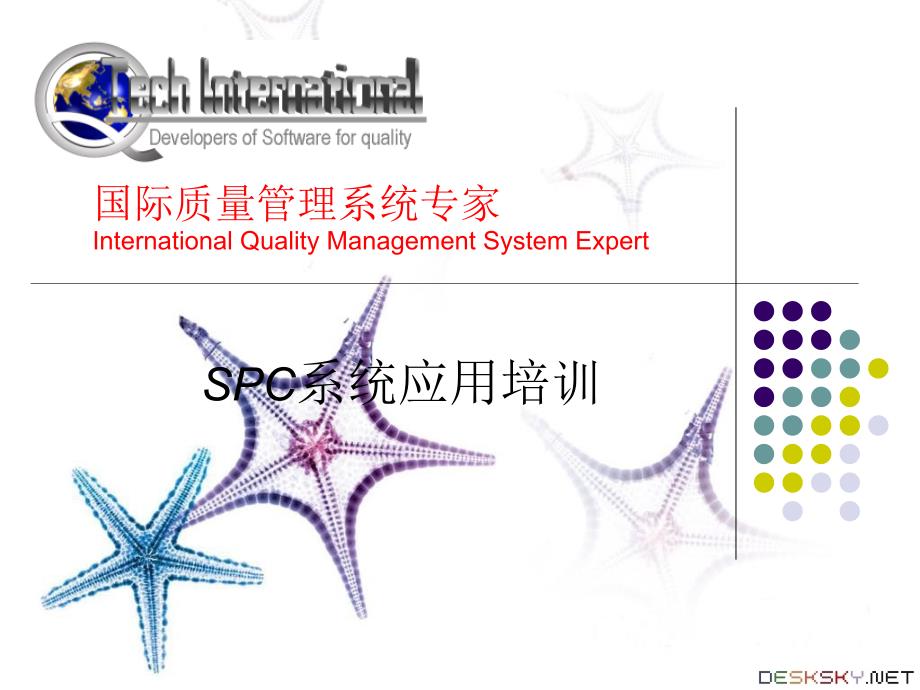 SC系统应用培训教材_第1页