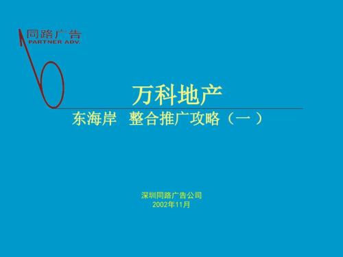 東海岸整合推廣攻略