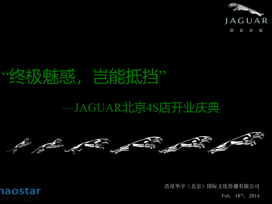 JAGUAR北京S店开业庆典_第1页