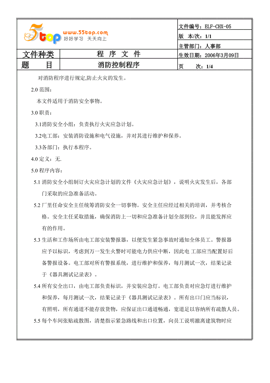 消防控制程序_第1頁