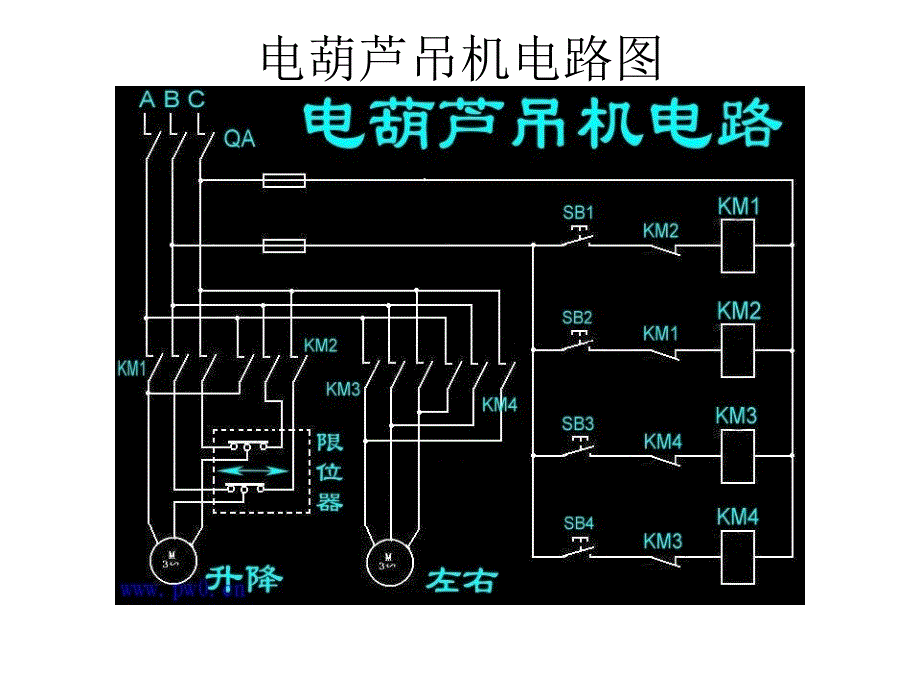 电动吊葫芦电路图_第1页