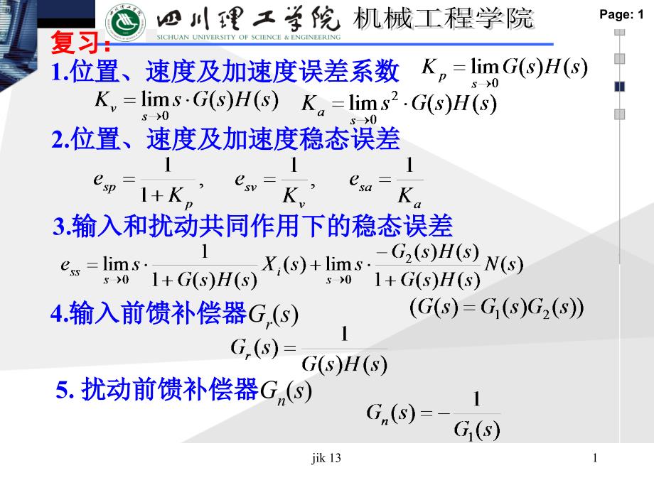 机电控制理论(张永湘主编)第四章3一阶系统_第1页