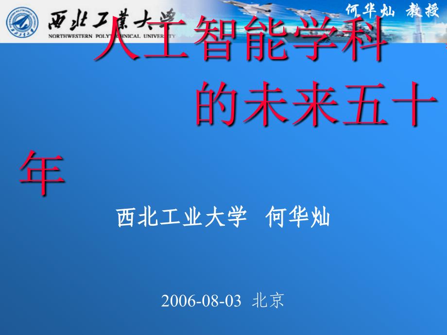 人工智能学科的未来五十年_第1页