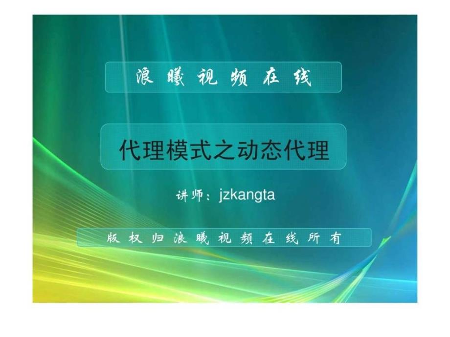 java模式设计--代理模式之动态代理_第1页