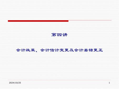 財務會計與評估政策管理知識分析