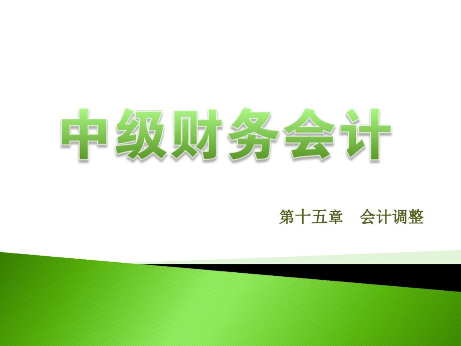 财务会计与政策管理知识分析报表_第1页