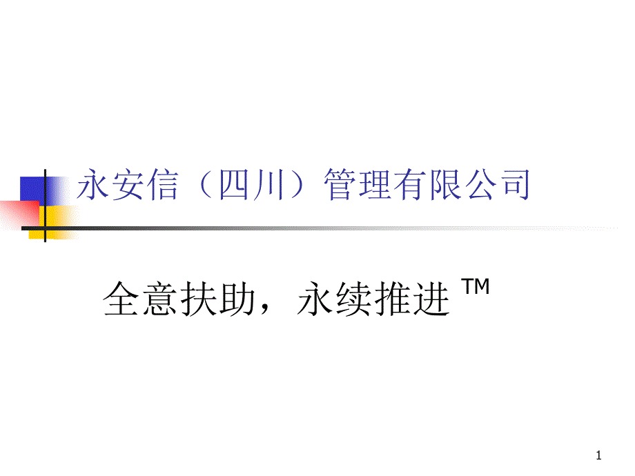 任何业务的任务都是要向市场_第1页