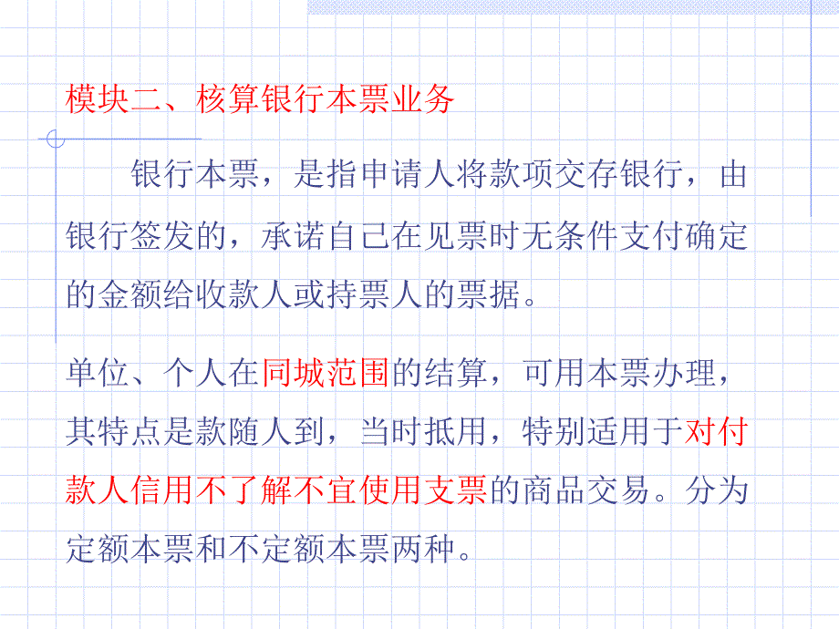 企业会计第次课本票汇票业务_第1页