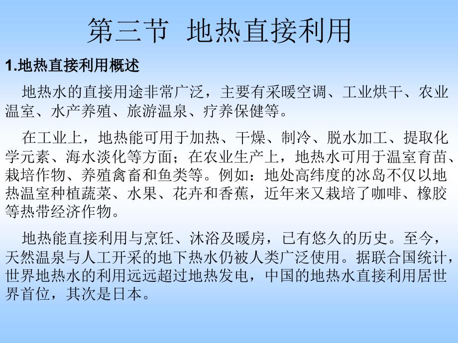 中国石油大学华东新能源课件_第1页