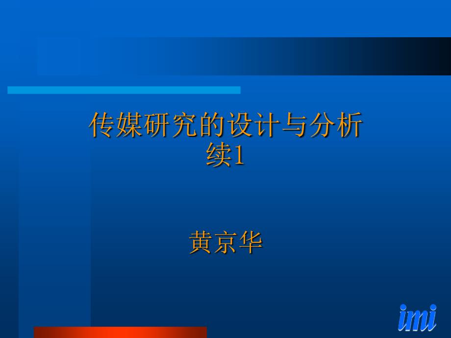 传媒的设计与续_第1页