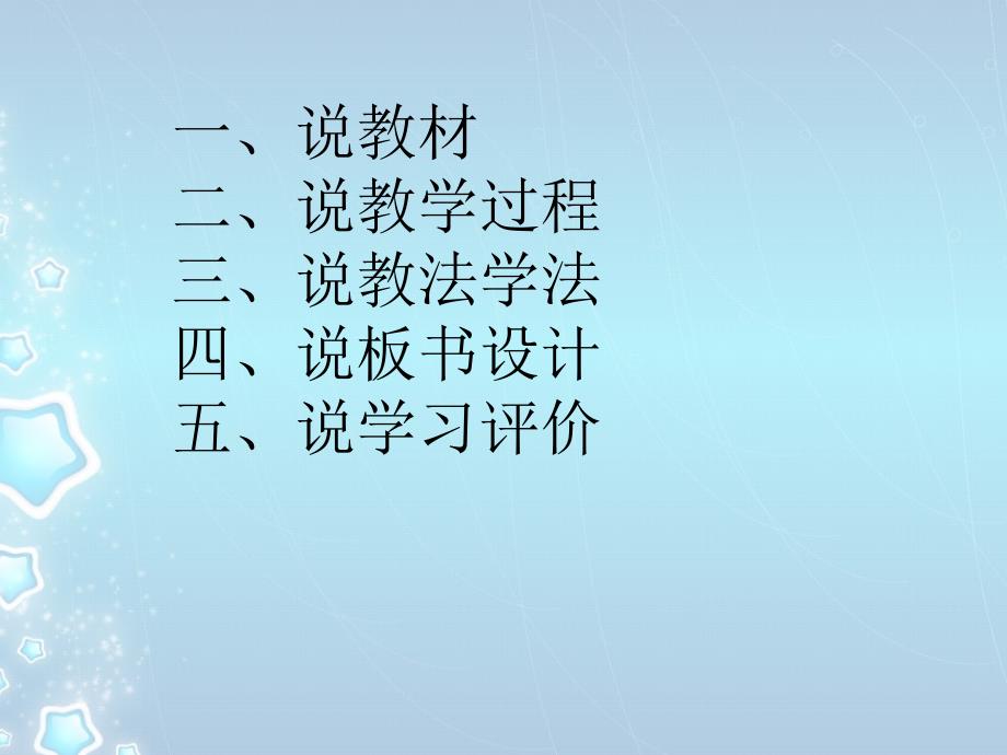 善待师生关系 说课_第1页