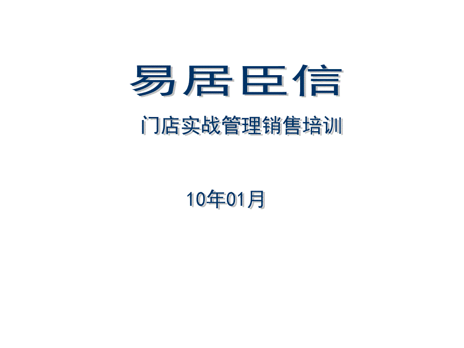 储备店长管理销售实战培训_第1页