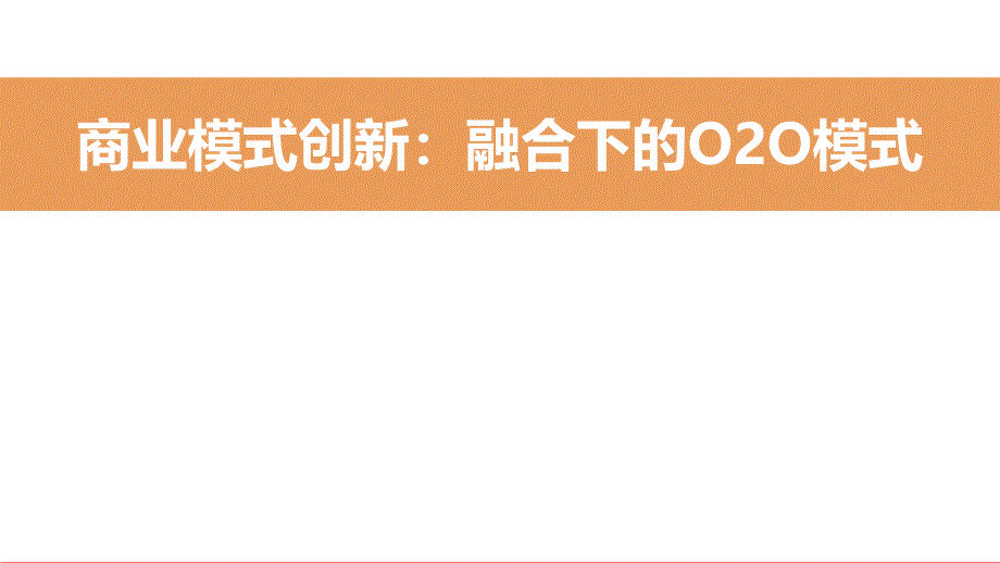 二维码_OO电子商务商业模式案例_第1页