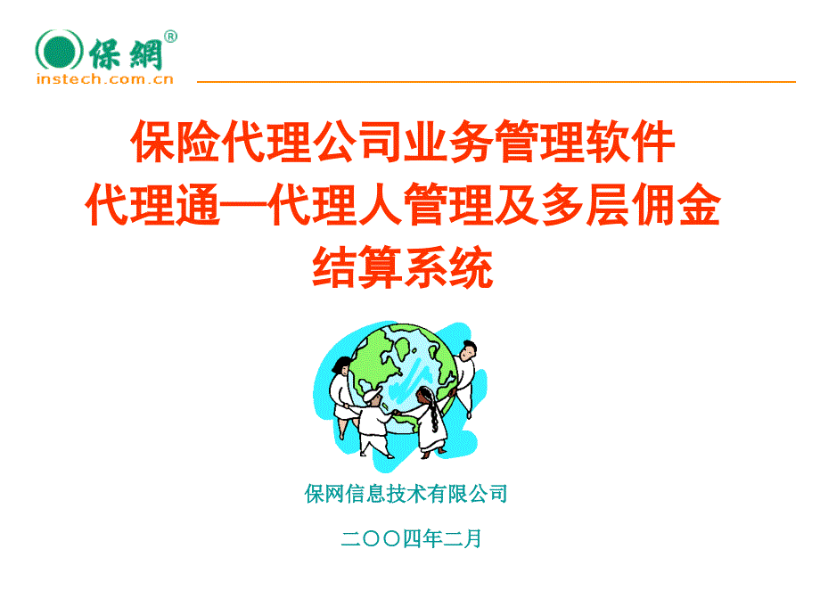 保网信息技术有限公司_第1页