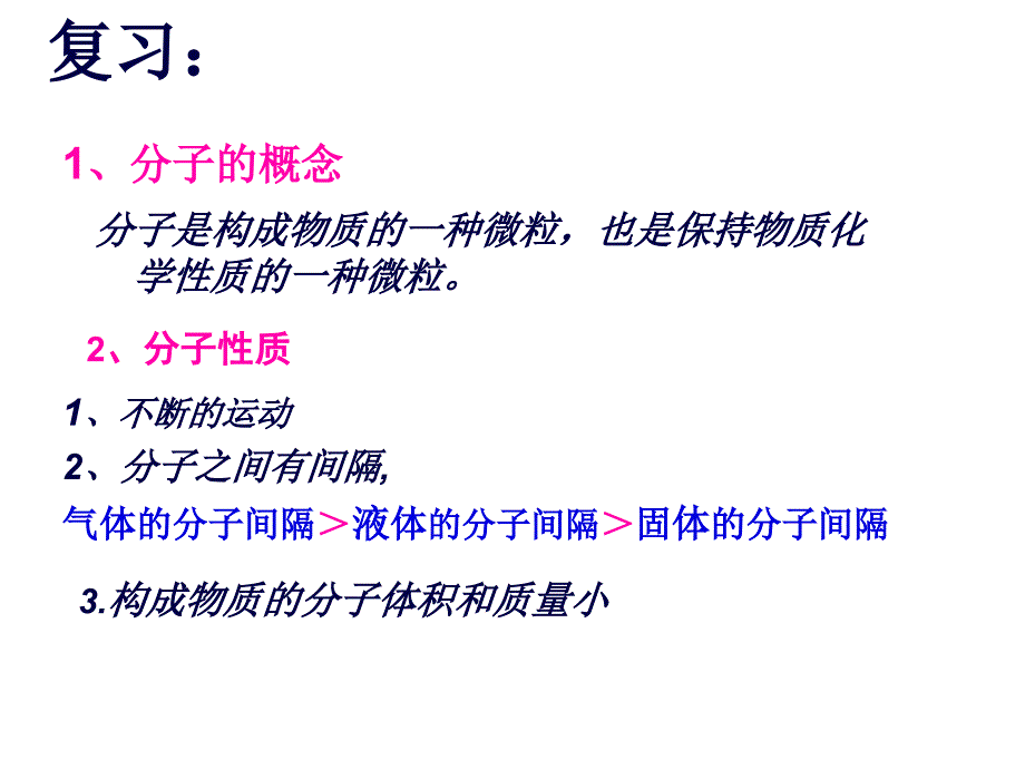 2.3--构成物质的微粒(‖)—原子和离子(共2课时)_第1页