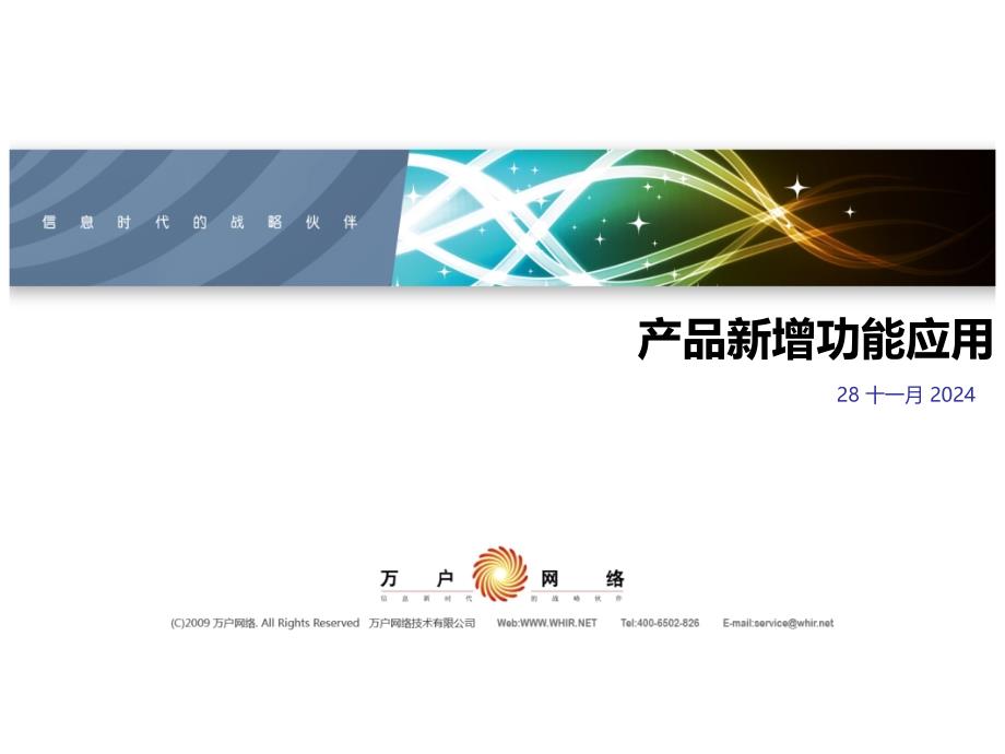 万户标准版9410产品新增功能应用_第1页