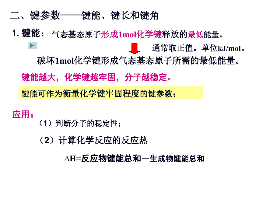 键参数和等电子原理课件_第1页