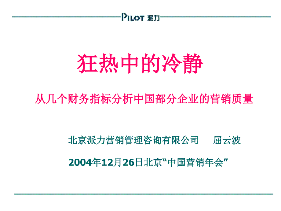 企业中营销部门与财务部门的关系概述_第1页