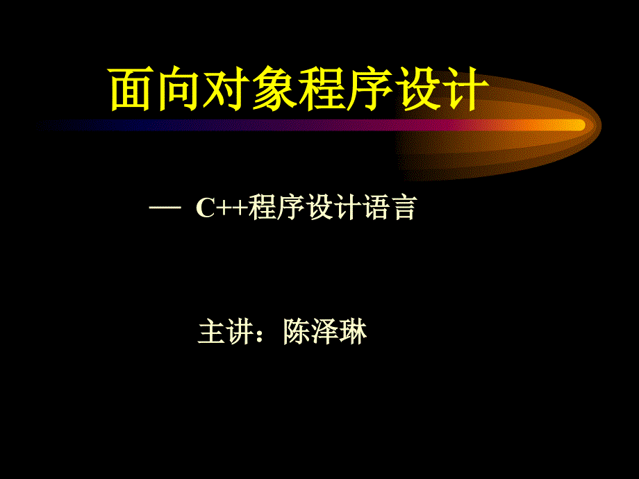 网络课件-板书1_第1页