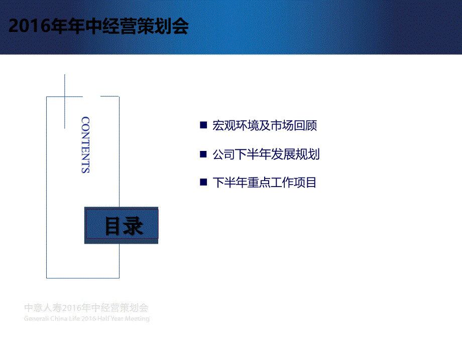 1-经营报告-强化价值经营,提升发展质量终_第1页