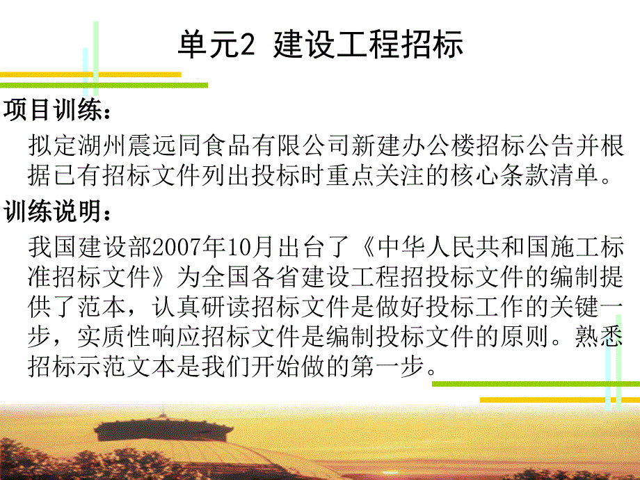 单元 工程招投标与合同管理_第1页