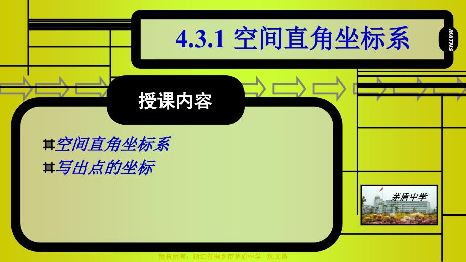 4.3.1-空间直角坐标系_第1页