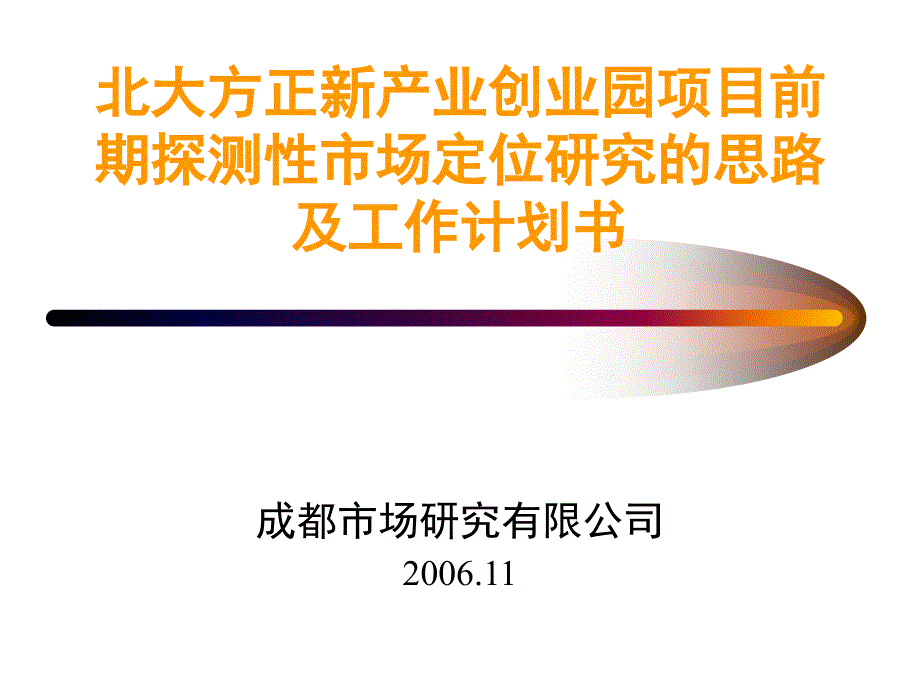 北大方正项目方案_第1页